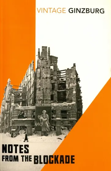 Lydia Ginzburg - Notes From the Blockade обложка книги