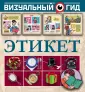 Визуальный гид