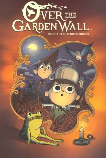 Патрик Макхэйл - По ту сторону изгороди обложка книги