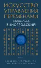 Виногродский Бронислав Брониславович