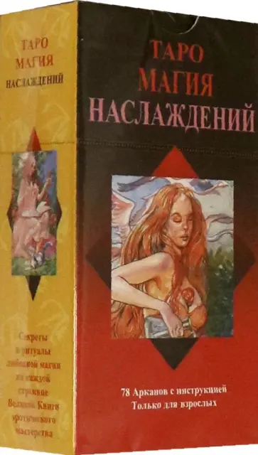 Лаура Туан - Таро "Магия Наслаждений", на русском языке обложка книги