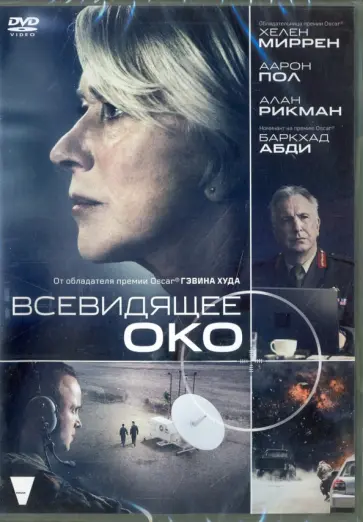 Гэвин Худ - Всевидящее око (DVD) Гэвин Худ - Всевидящее око (DVD) обложка книги