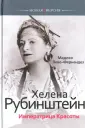 Лево-Фернандез Мадлен