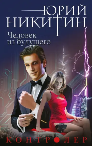 Читать я из будущего. Читать я из будущего