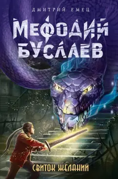 Мефодий Буслаев — Неолурк, народный Lurkmore