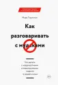 Гоулстон Марк