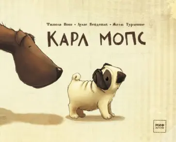 Турлониас, Нонн - Карл Мопс обложка книги