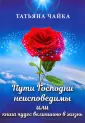 Чайка Татьяна Ивановна