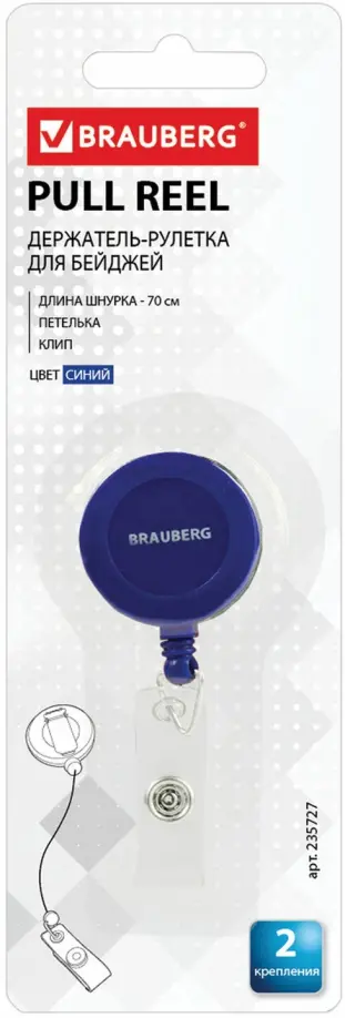 Держатель-рулетка для бейджей, 70 см., синяя обложка книги