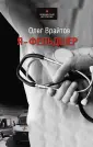 Врайтов Олег