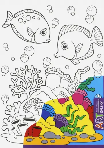 Основа для творчества "Морское дно" (средняя) обложка книги