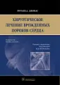 Джонас Ричард А.