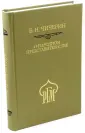 Чичерин Борис Николаевич