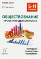 Обществознание