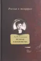 Соколова Александра Ивановна