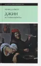 Барнетт Ричард