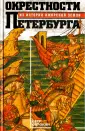 Сорокин Петр Егорович