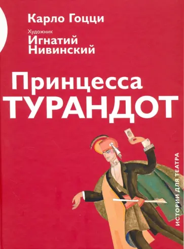 Карло Гоцци - Принцесса Турандот Карло Гоцци - Принцесса Турандот обложка книги