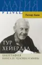 Квам-младший Рагнар