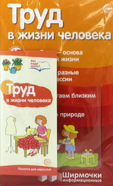 Труд в жизни человека обложка книги
