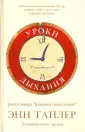 Тайлер Энн