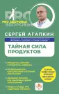 PRO здоровье (обложка)