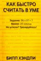 Хэндли Билл