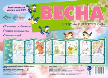 С. Савушкин - Ширмочка "Весна" обложка книги