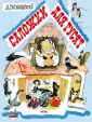 Сатуновский Яков Абрамович