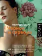 Джордано Паоло