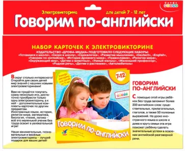 Набор карточек. Говорим по-английски Набор карточек. Говорим по-английски обложка книги