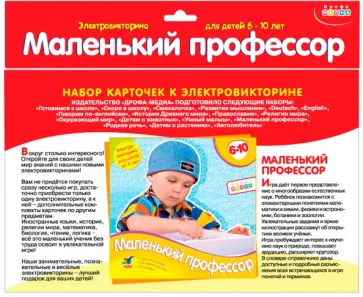 Набор карточек "Маленький профессор" Набор карточек "Маленький профессор" обложка книги