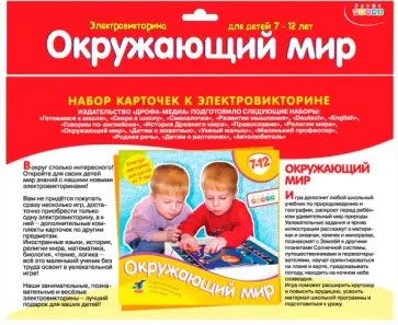 Набор карточек Окружающий мир Набор карточек Окружающий мир обложка книги