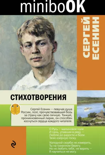 Сергей Есенин - Стихотворения обложка книги
