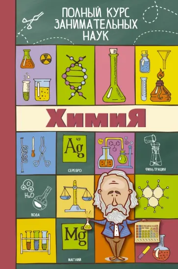 Любовь Вайткене - Химия обложка книги