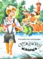 Книга: "Оруженосец Кашка" - Владислав Крапивин. Купить книгу, читать ...