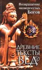 Ведические мифы и легенды