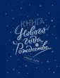 Чеботкова Надежда