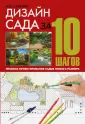 Садовый мастер-класс