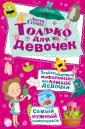Страйд Лотти