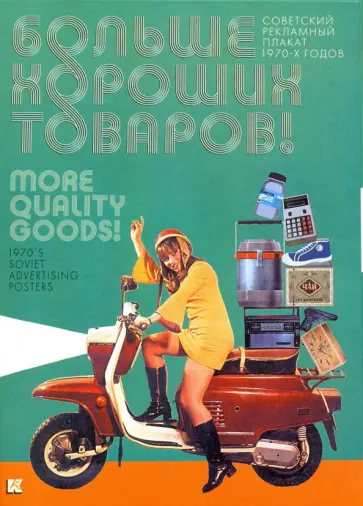 Больше хороших товаров Больше хороших товаров обложка книги