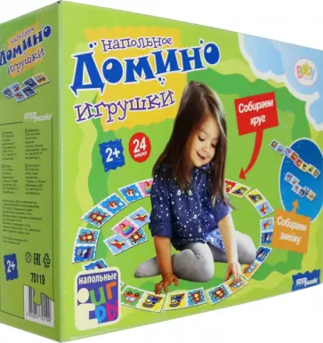 Напольное домино "Игрушки" (Baby Step) Напольное домино "Игрушки" (Baby Step) обложка книги
