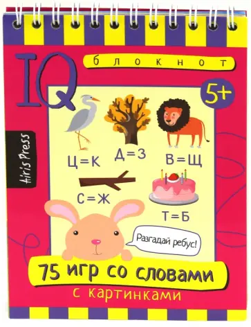75 игр со словами обложка книги