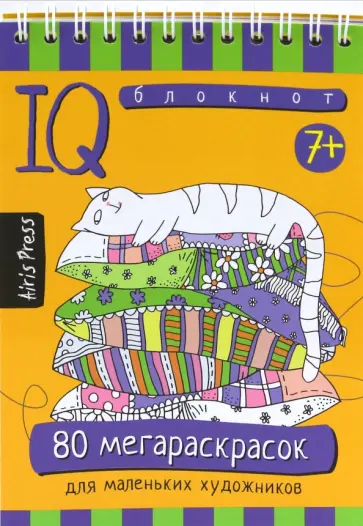 80 мегараскрасок обложка книги