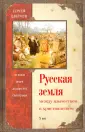 Рассказы о русской истории