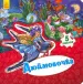 Миниатюра 1