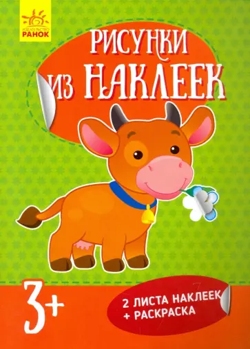 Корова Корова обложка книги