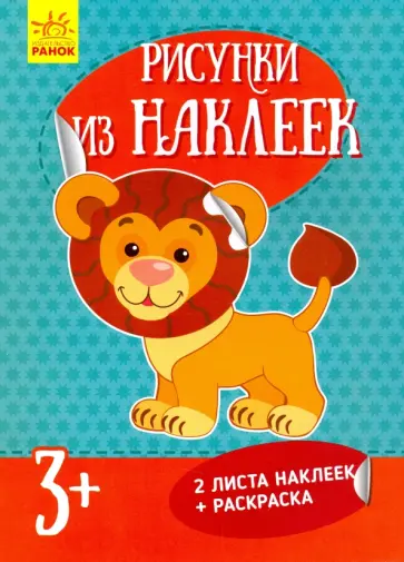 Лев Лев обложка книги