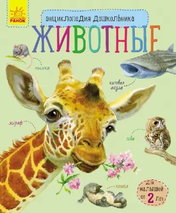 Юлия Каспарова - Животные Юлия Каспарова - Животные обложка книги