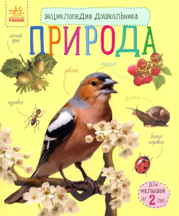 Юлия Каспарова - Познаем и исследуем. Природа Юлия Каспарова - Познаем и исследуем. Природа обложка книги